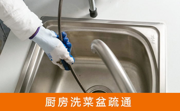 旅顺口疏通洗菜盆